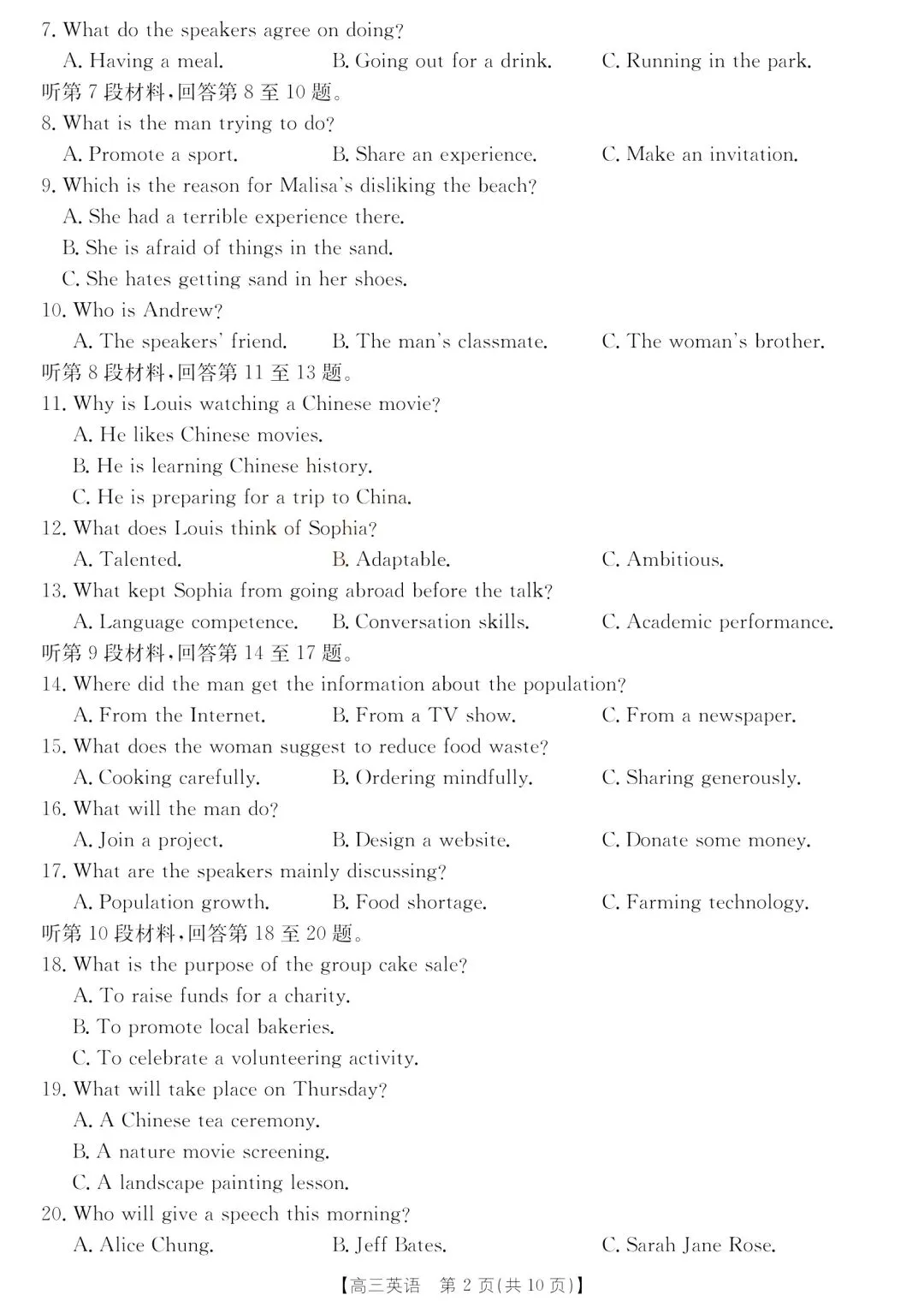 2026 大同高三二模时间已定!附更多模考试题及答案! 第10张