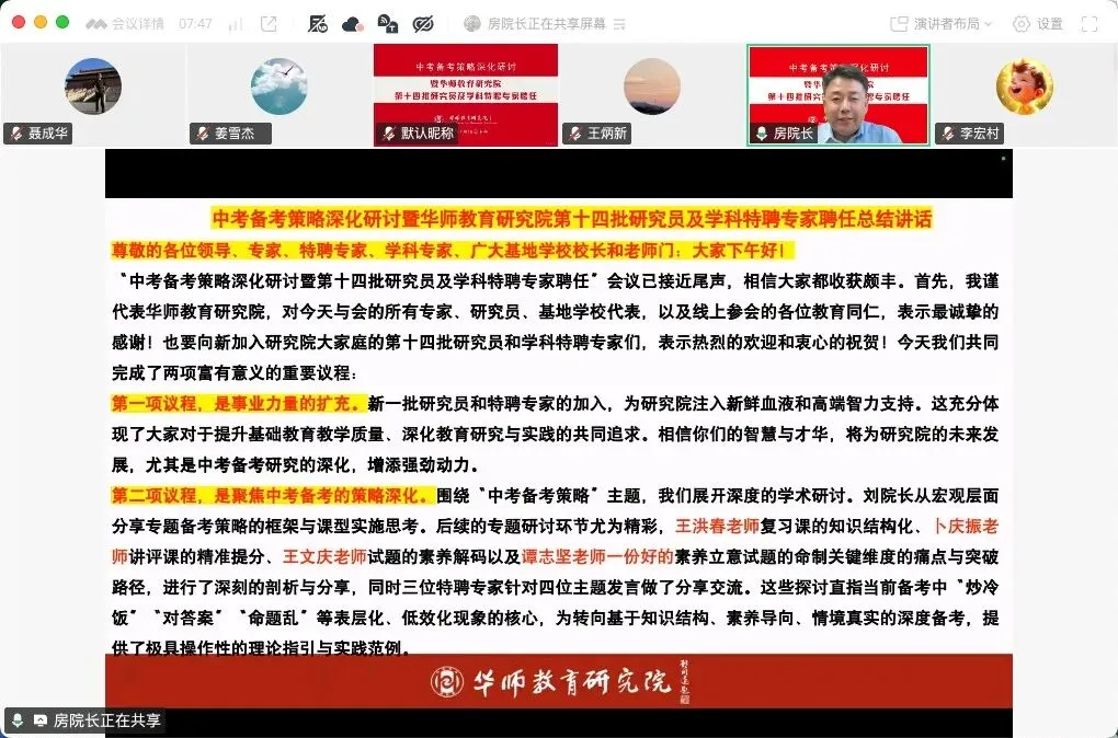 中考备考策略深化研讨暨华师教育研究院第十四批研究员及学科特聘专家聘任总结讲话 第1张
