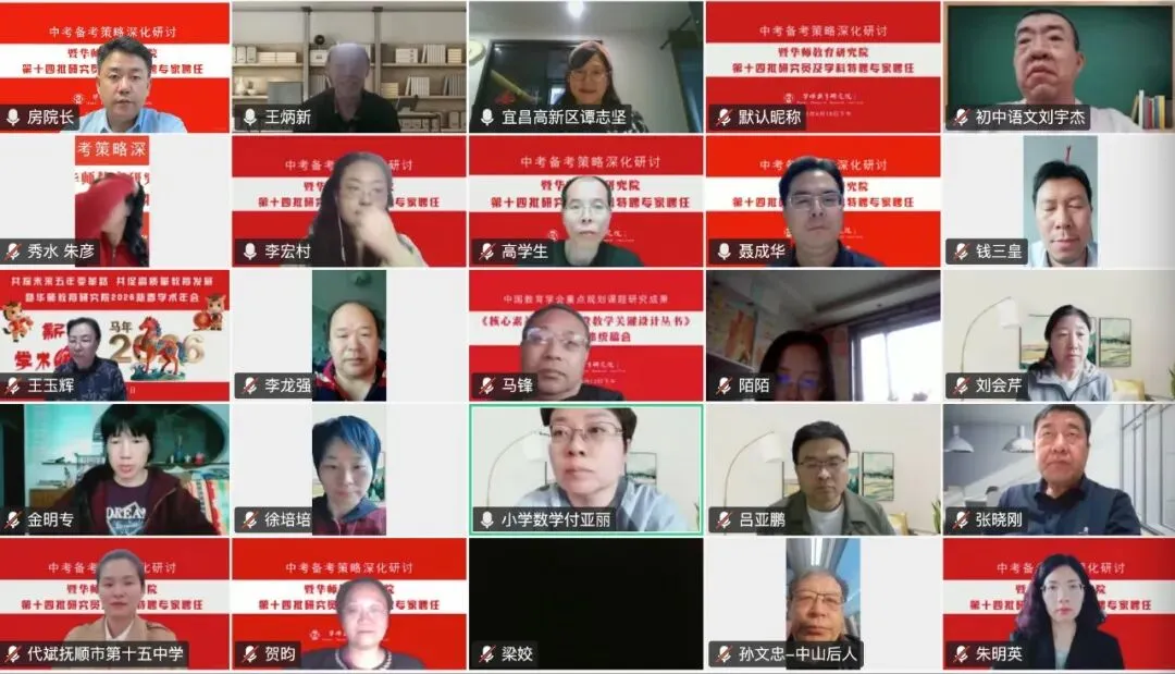 中考备考策略深化研讨暨华师教育研究院第十四批研究员及学科特聘专家聘任总结讲话 第2张