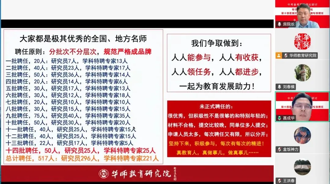 中考备考策略深化研讨暨华师教育研究院第十四批研究员及学科特聘专家聘任总结讲话 第3张