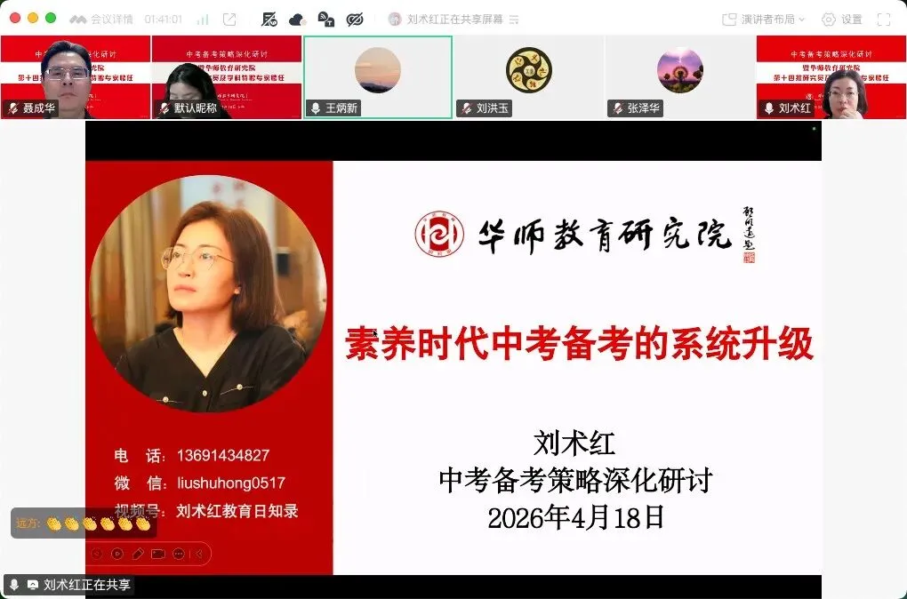 中考备考策略深化研讨暨华师教育研究院第十四批研究员及学科特聘专家聘任总结讲话 第5张