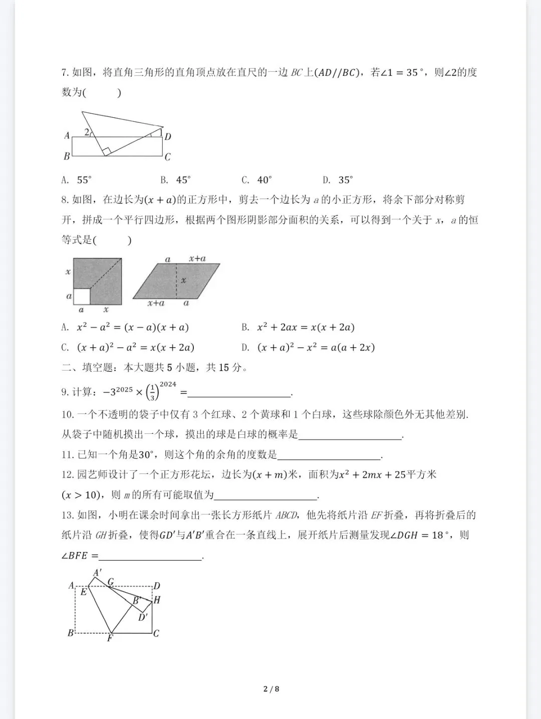 七年级数学下册期中考试模拟预测试卷及答案 第2张