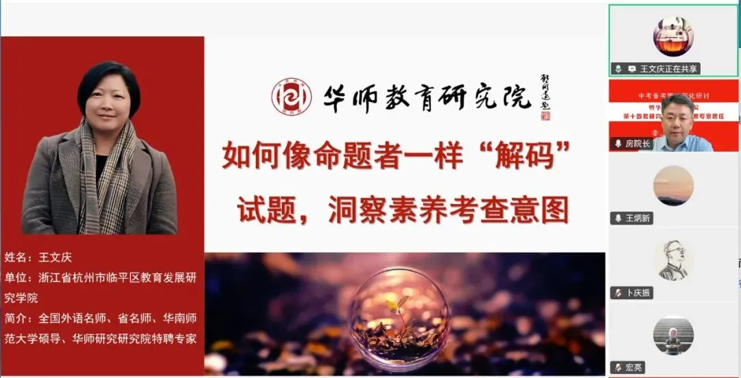 中考备考策略深化研讨暨华师教育研究院第十四批研究员及学科特聘专家聘任总结讲话 第6张