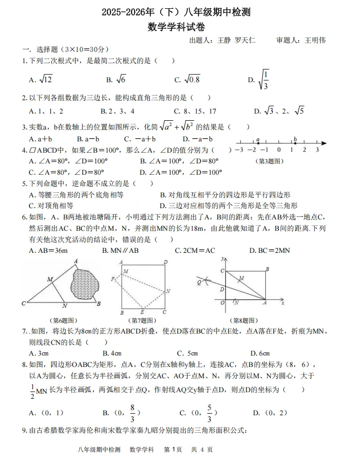 八年数学:2026年17中考 第2张