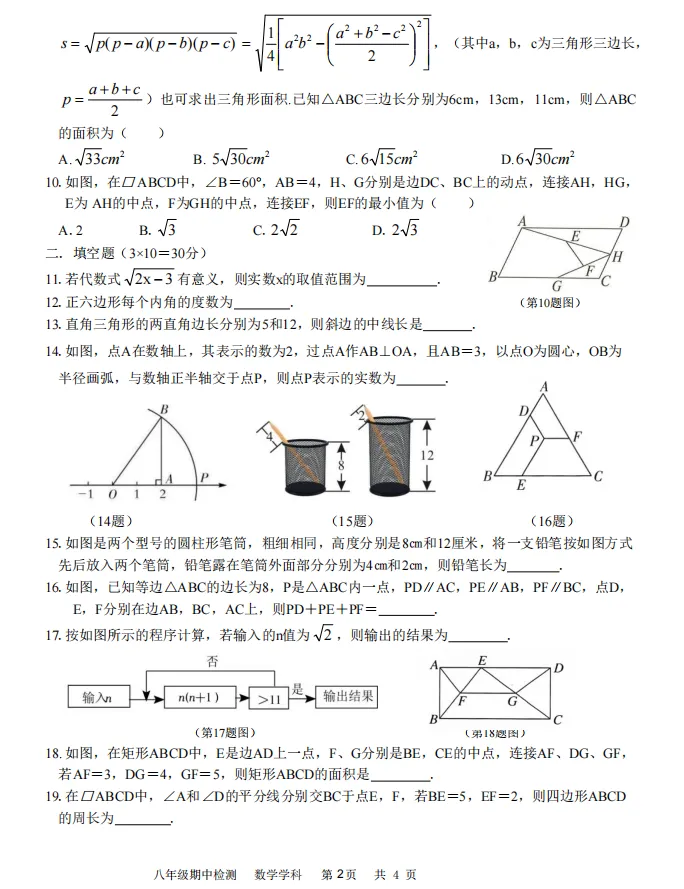 八年数学:2026年17中考 第3张
