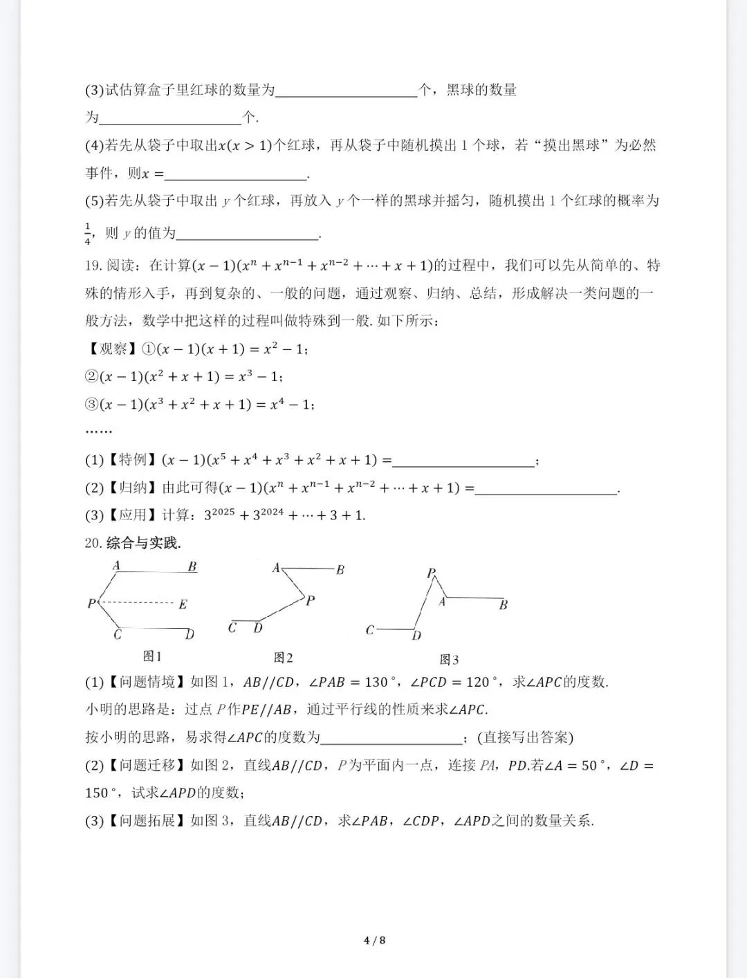 七年级数学下册期中考试模拟预测试卷及答案 第4张