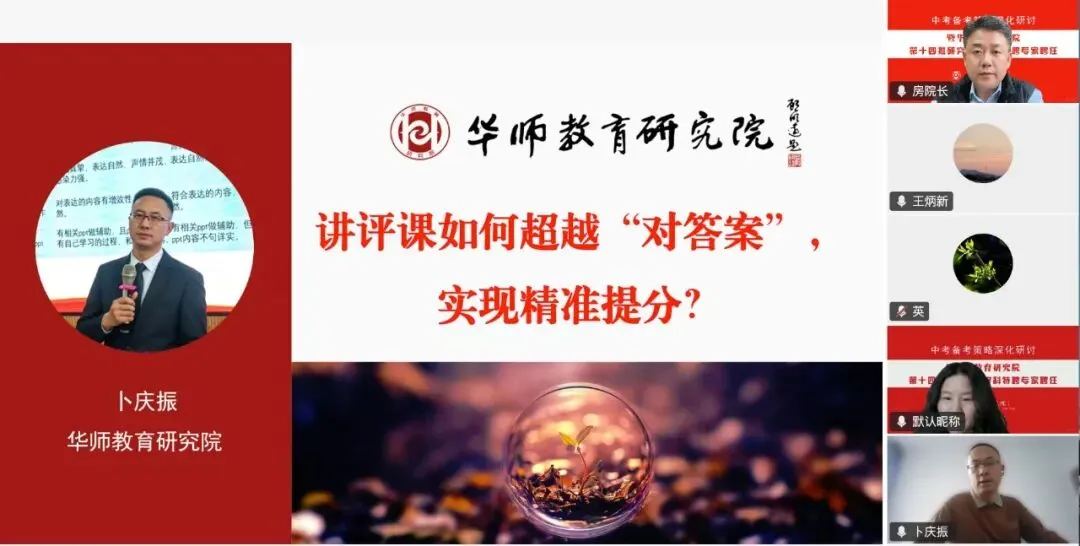 中考备考策略深化研讨暨华师教育研究院第十四批研究员及学科特聘专家聘任总结讲话 第7张