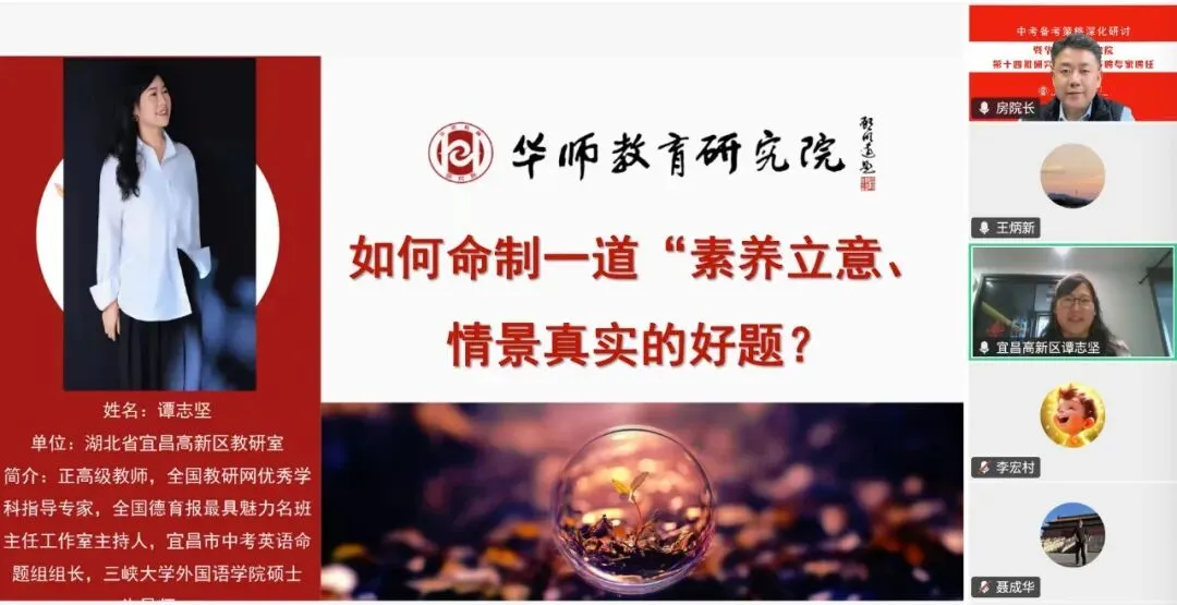 中考备考策略深化研讨暨华师教育研究院第十四批研究员及学科特聘专家聘任总结讲话 第8张