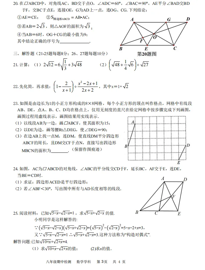 八年数学:2026年17中考 第4张