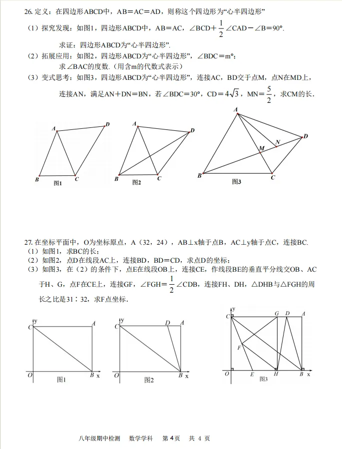 八年数学:2026年17中考 第5张