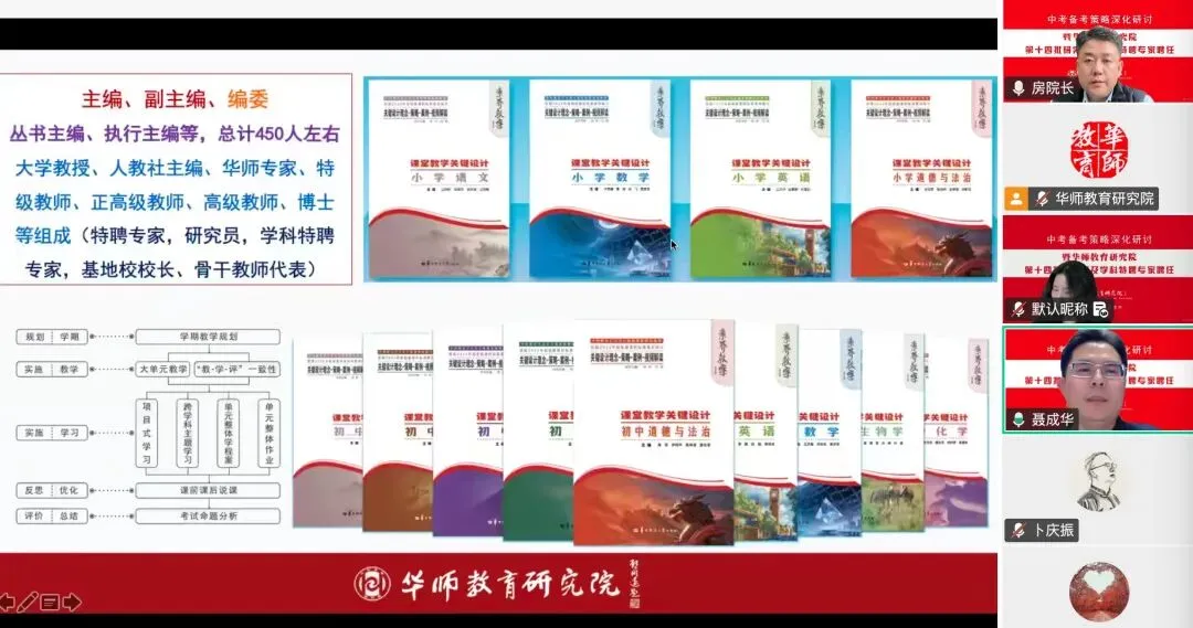 中考备考策略深化研讨暨华师教育研究院第十四批研究员及学科特聘专家聘任总结讲话 第10张