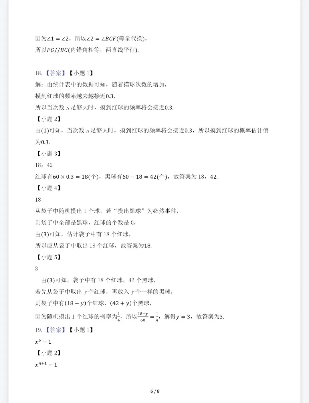 七年级数学下册期中考试模拟预测试卷及答案 第6张