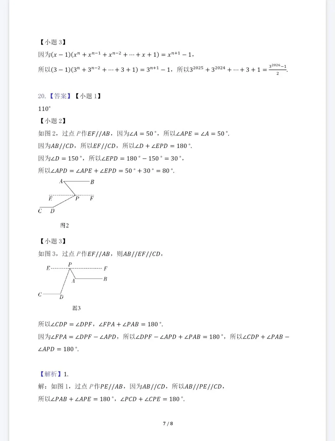 七年级数学下册期中考试模拟预测试卷及答案 第7张