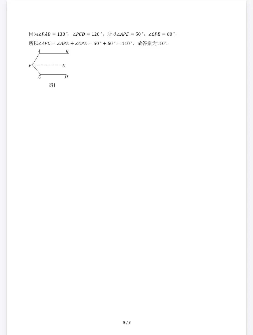 七年级数学下册期中考试模拟预测试卷及答案 第8张