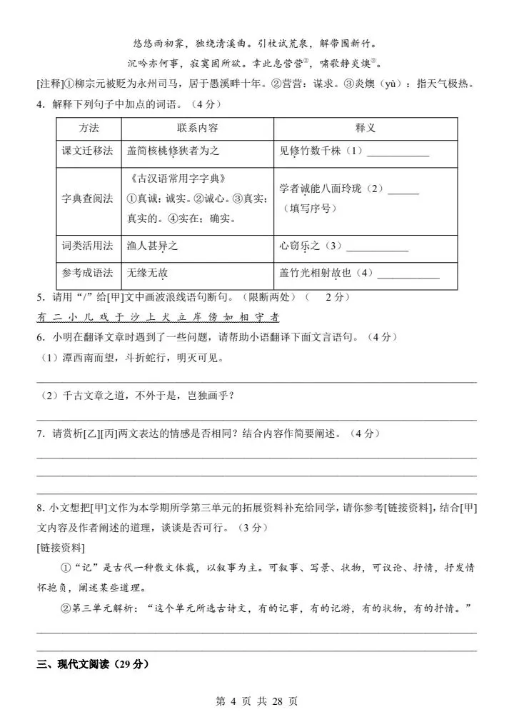26新八年级下册语文期中试卷(答案+答题卡)完整电子版可打印 第4张