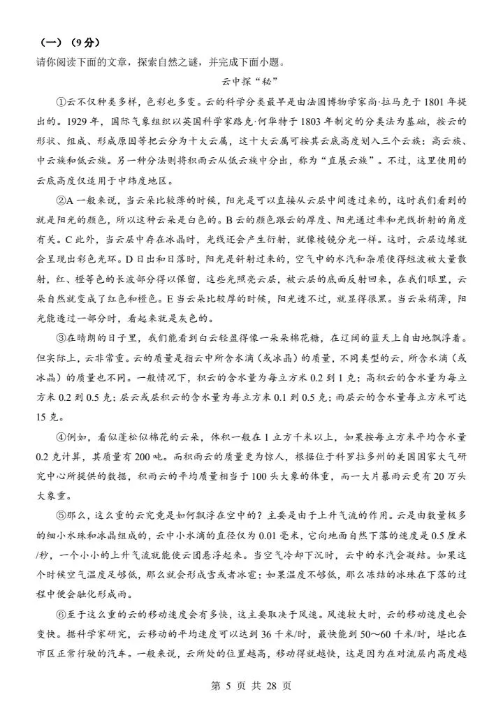 26新八年级下册语文期中试卷(答案+答题卡)完整电子版可打印 第5张