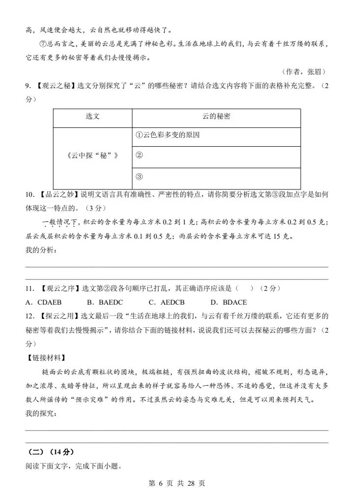 26新八年级下册语文期中试卷(答案+答题卡)完整电子版可打印 第6张