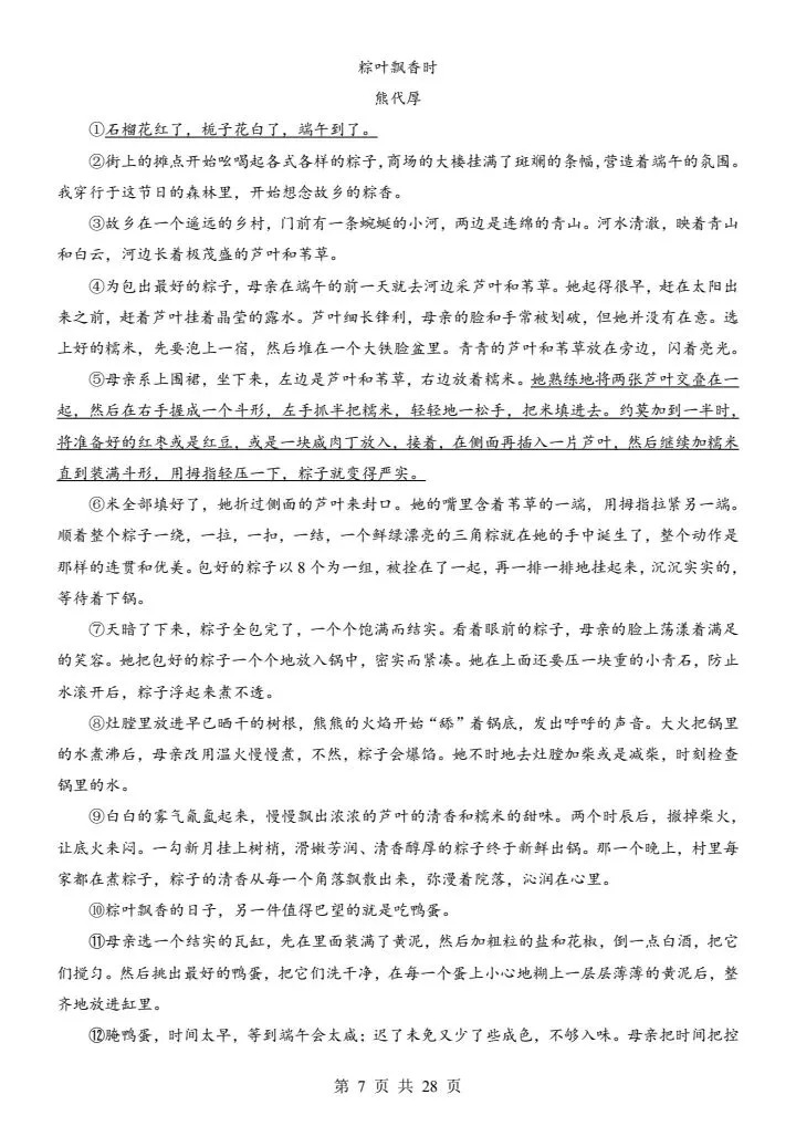 26新八年级下册语文期中试卷(答案+答题卡)完整电子版可打印 第7张