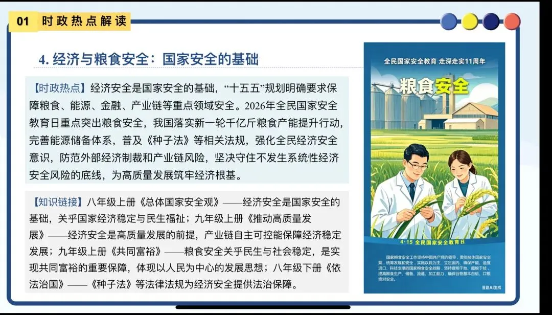 中考道法时政热点——全民国家安全教育日 第6张