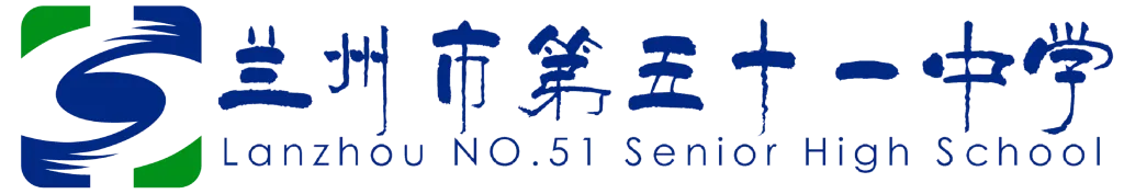 2026年中考自主招生丨兰州市第五十一中学(兰州铁一中) 第9张