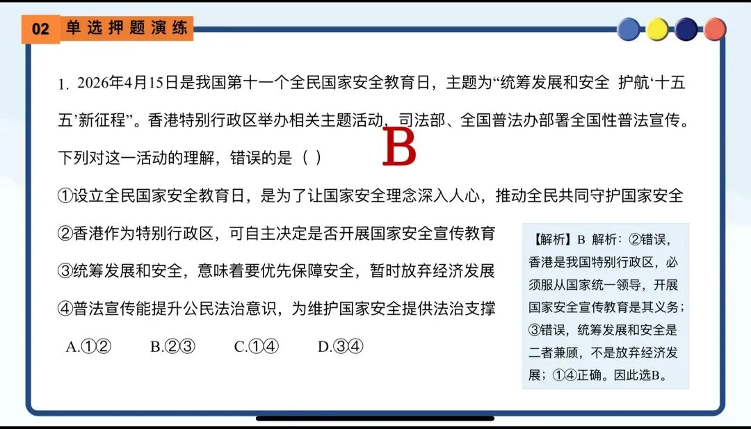 中考道法时政热点——全民国家安全教育日 第10张