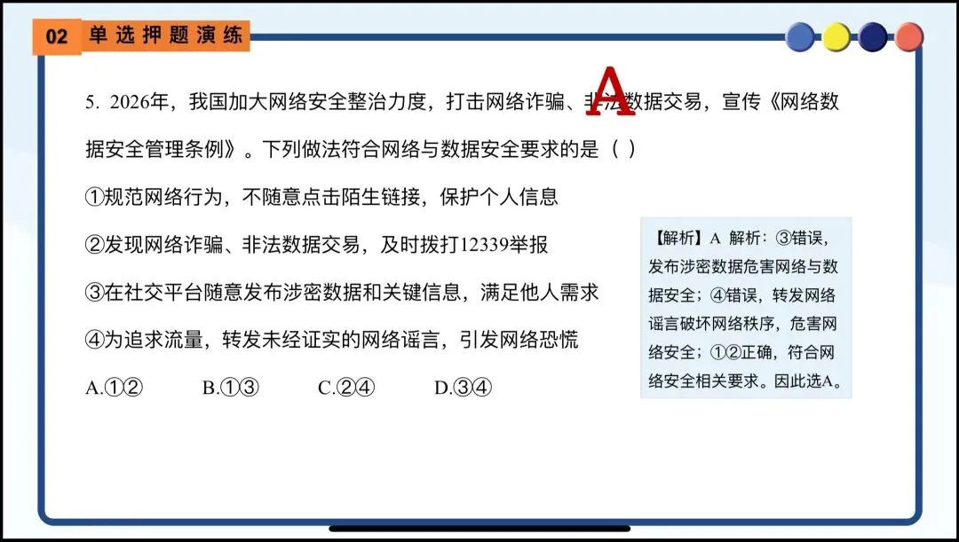 中考道法时政热点——全民国家安全教育日 第11张