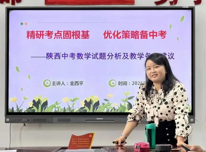 【经开八中·教研动态】2026年中考复习备考培训——数学学科 第20张