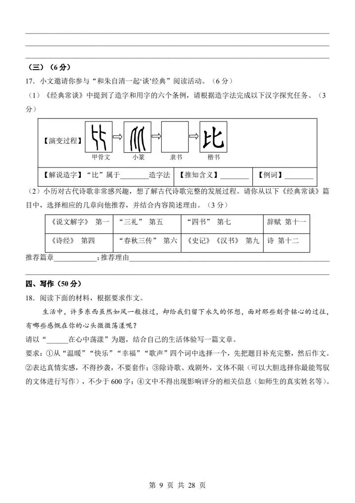 26新八年级下册语文期中试卷(答案+答题卡)完整电子版可打印 第8张