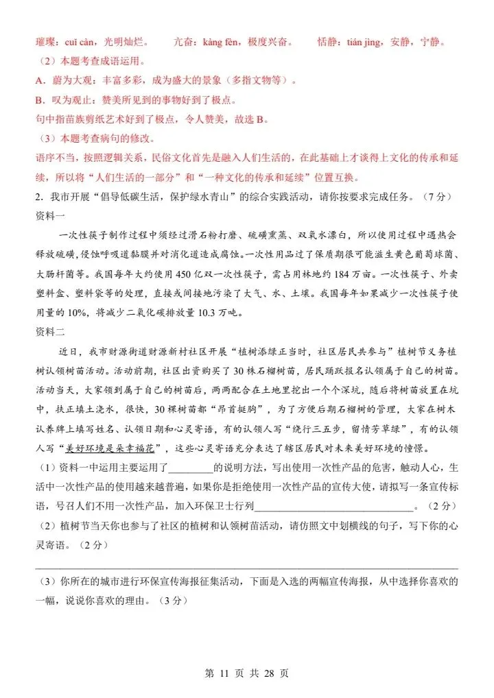 26新八年级下册语文期中试卷(答案+答题卡)完整电子版可打印 第10张