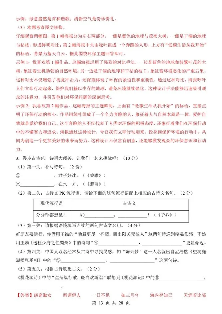 26新八年级下册语文期中试卷(答案+答题卡)完整电子版可打印 第12张