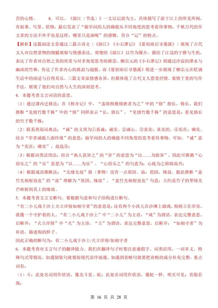 26新八年级下册语文期中试卷(答案+答题卡)完整电子版可打印 第13张