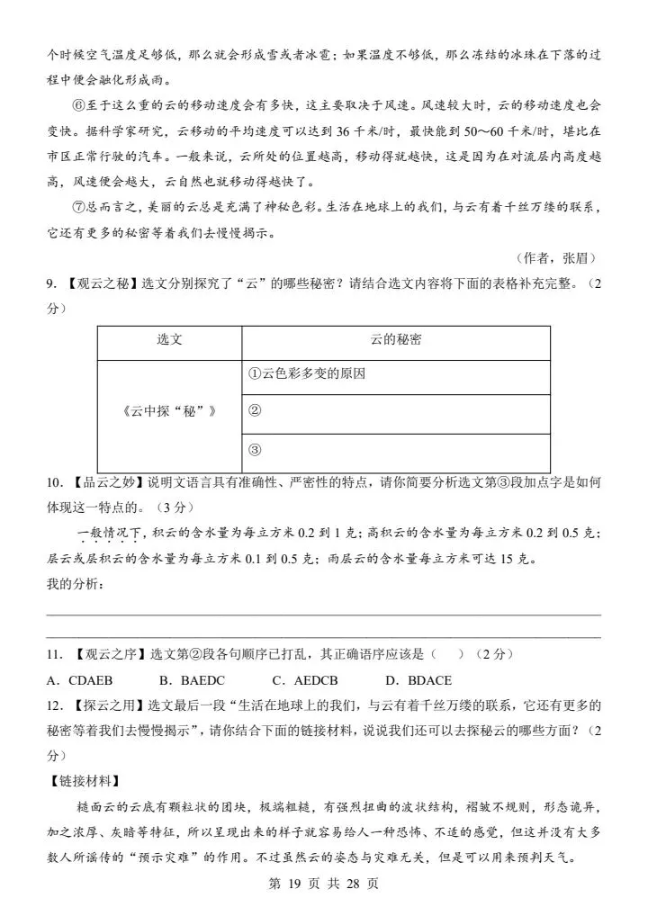 26新八年级下册语文期中试卷(答案+答题卡)完整电子版可打印 第14张