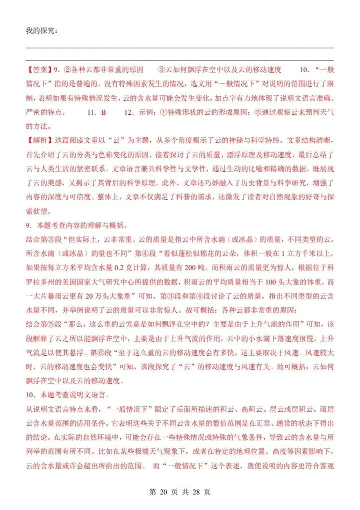 26新八年级下册语文期中试卷(答案+答题卡)完整电子版可打印 第15张