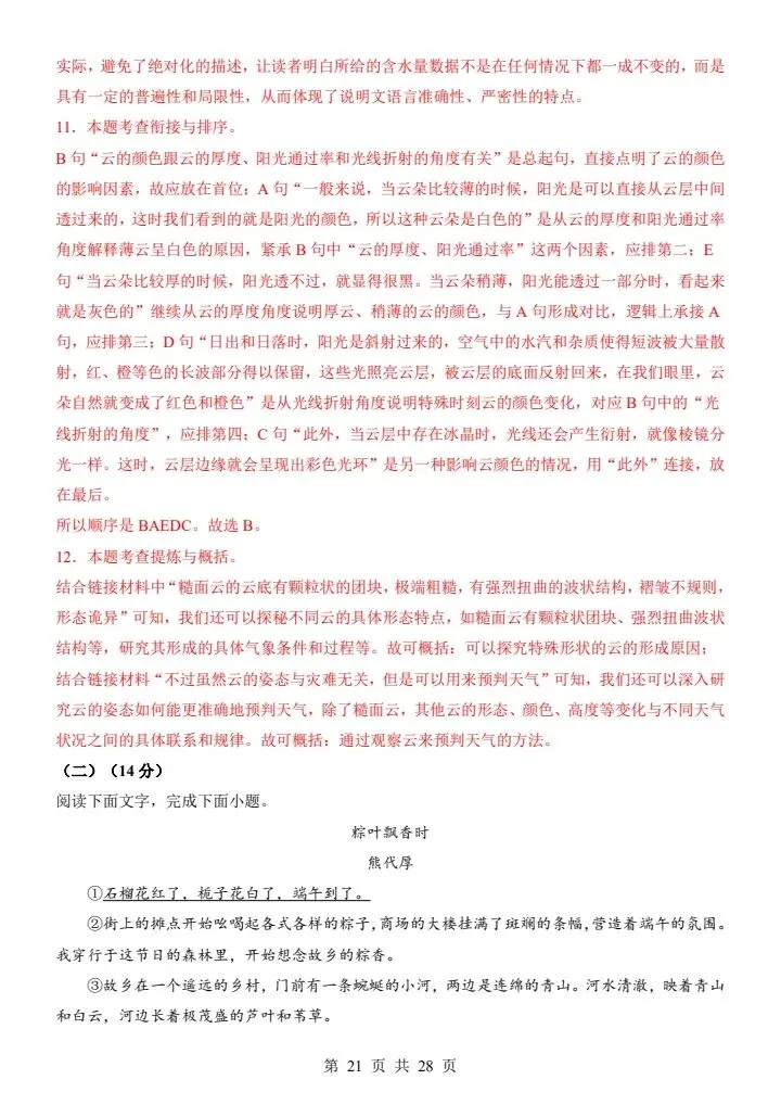 26新八年级下册语文期中试卷(答案+答题卡)完整电子版可打印 第16张