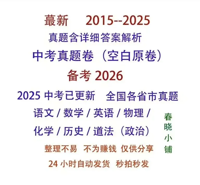 免费分享2026中考真题试卷答案全国省市合集 第1张