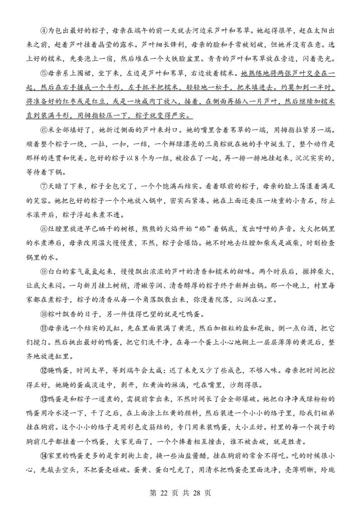 26新八年级下册语文期中试卷(答案+答题卡)完整电子版可打印 第17张