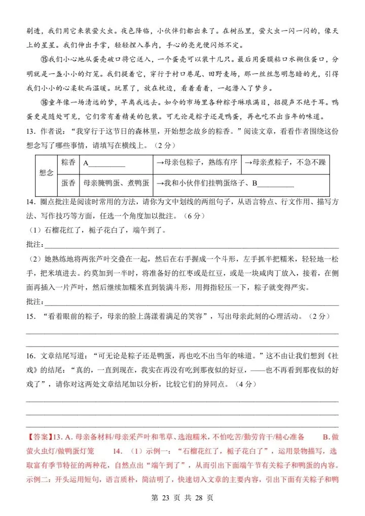 26新八年级下册语文期中试卷(答案+答题卡)完整电子版可打印 第18张