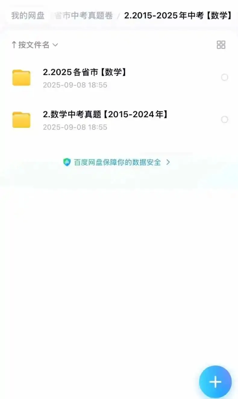 免费分享2026中考真题试卷答案全国省市合集 第4张