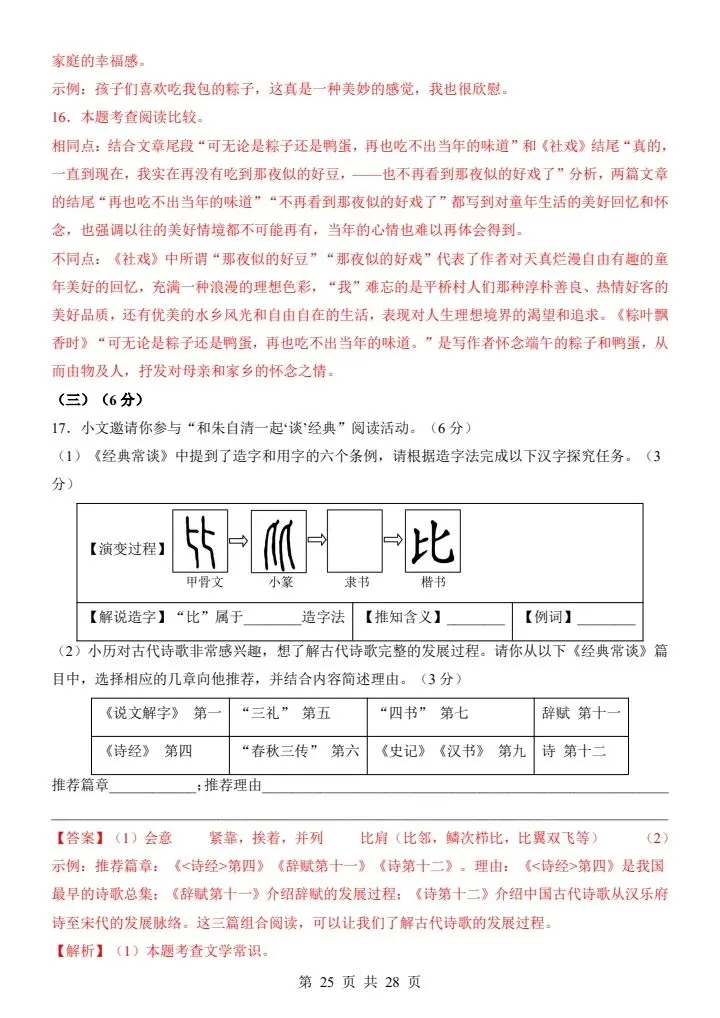 26新八年级下册语文期中试卷(答案+答题卡)完整电子版可打印 第19张