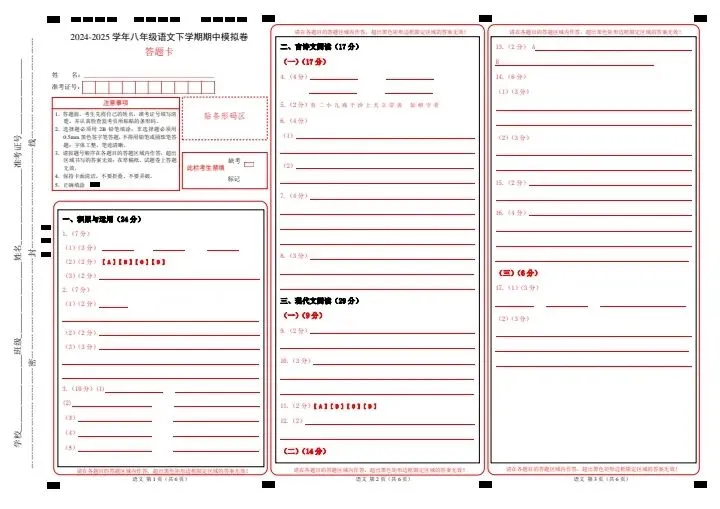 26新八年级下册语文期中试卷(答案+答题卡)完整电子版可打印 第20张