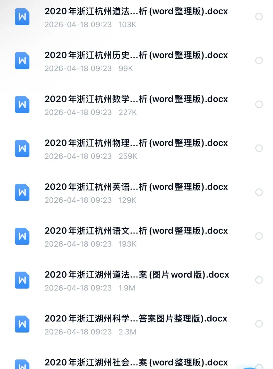 【中考试卷】2020年浙江省中考真题试卷电子版-(全科目)中考答案解析 第3张
