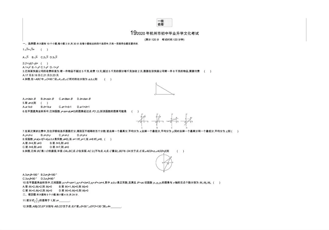 【中考试卷】2020年浙江省中考真题试卷电子版-(全科目)中考答案解析 第4张