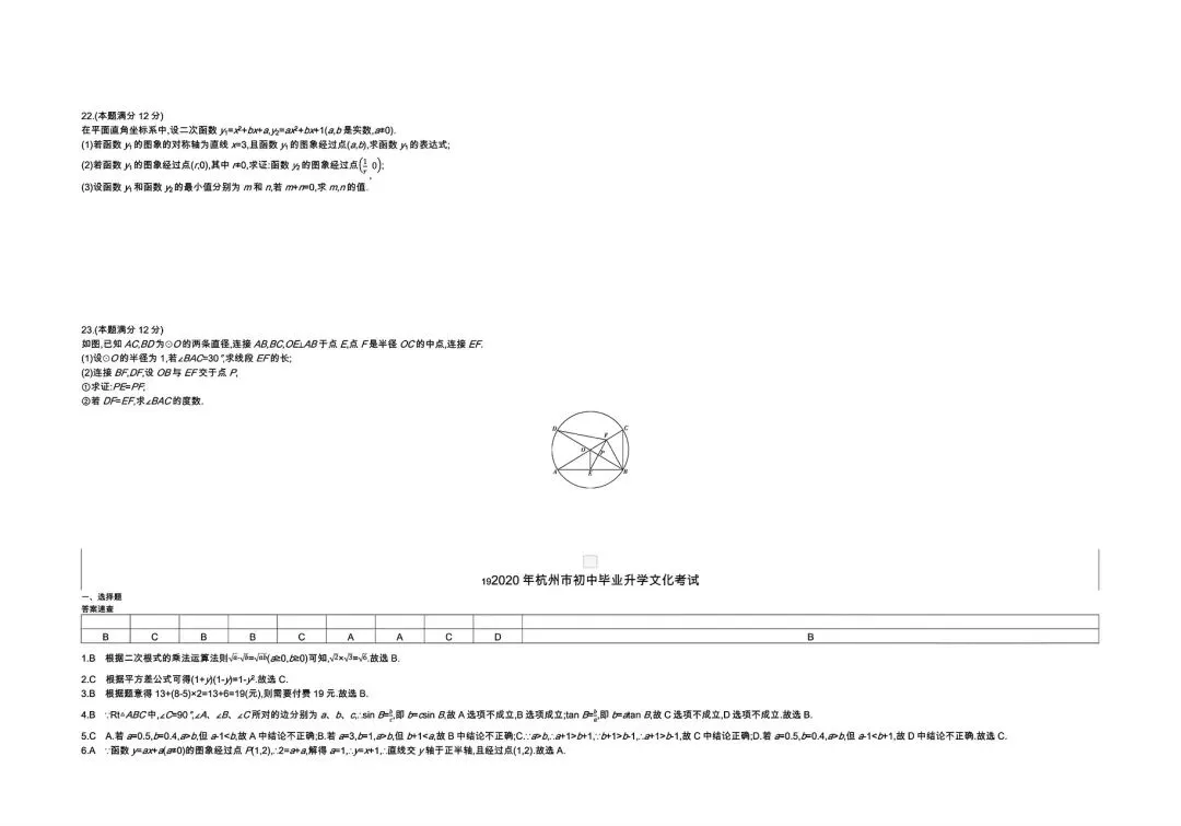 【中考试卷】2020年浙江省中考真题试卷电子版-(全科目)中考答案解析 第7张