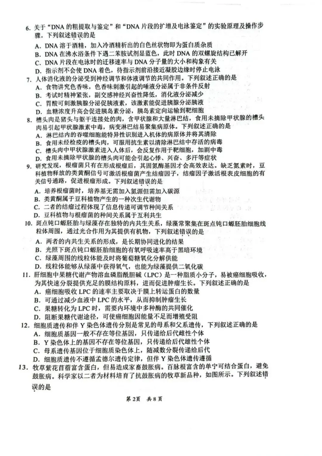 【高三生物】广东惠州市2026届高三4月模拟考试(二模)生物试题+答案 第2张