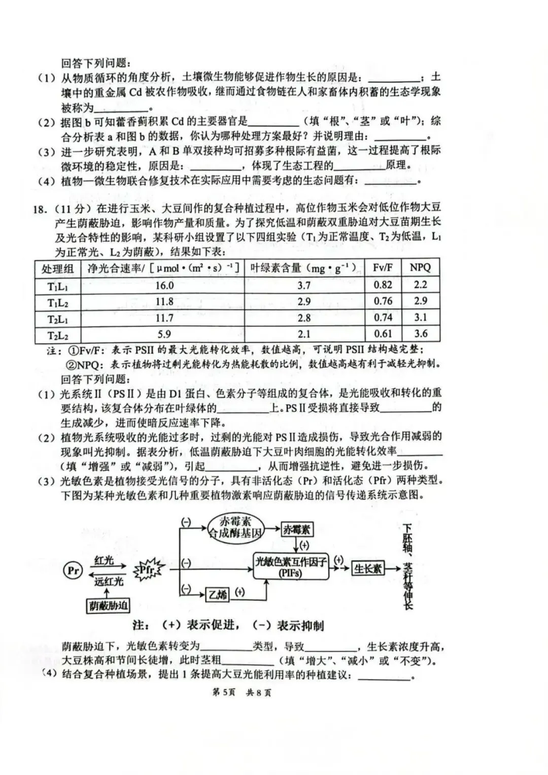 【高三生物】广东惠州市2026届高三4月模拟考试(二模)生物试题+答案 第5张