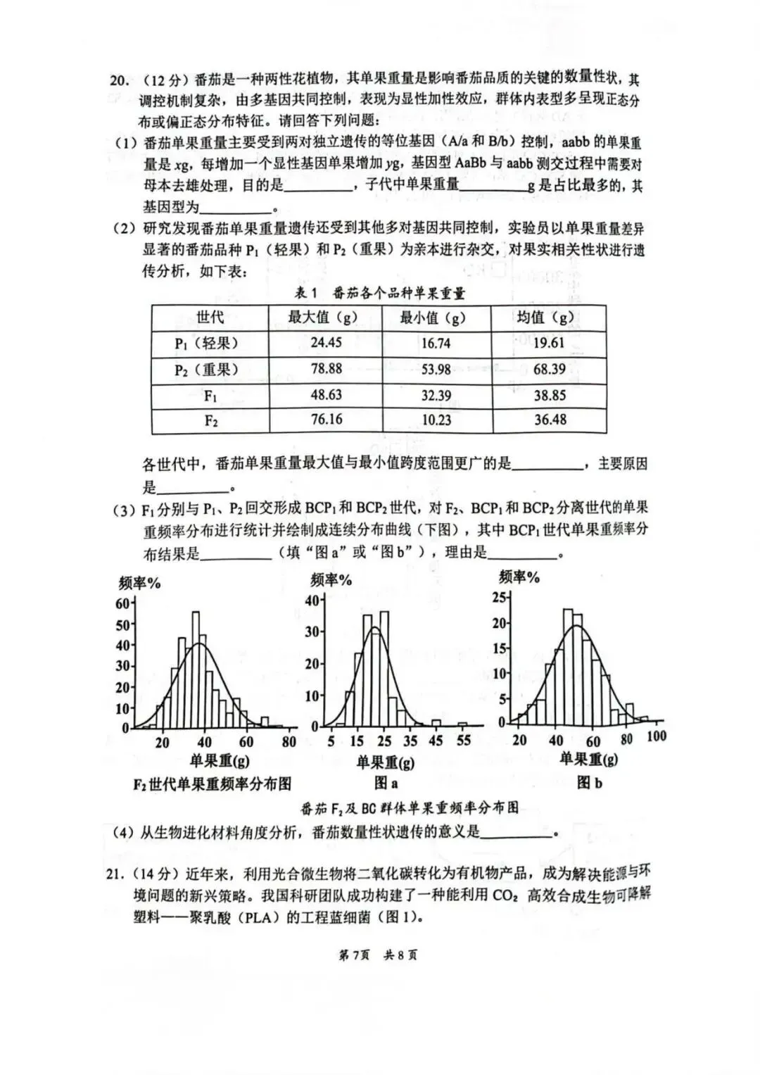 【高三生物】广东惠州市2026届高三4月模拟考试(二模)生物试题+答案 第7张