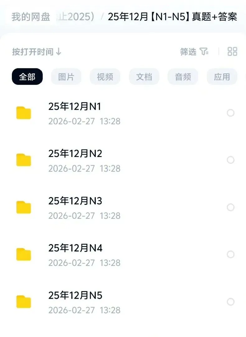 免费分享日语JLPT真题N1-N5全网最全26年最新版 第1张