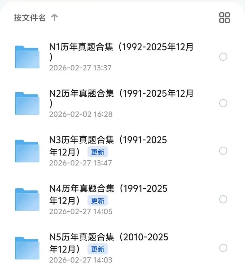 免费分享日语JLPT真题N1-N5全网最全26年最新版 第2张