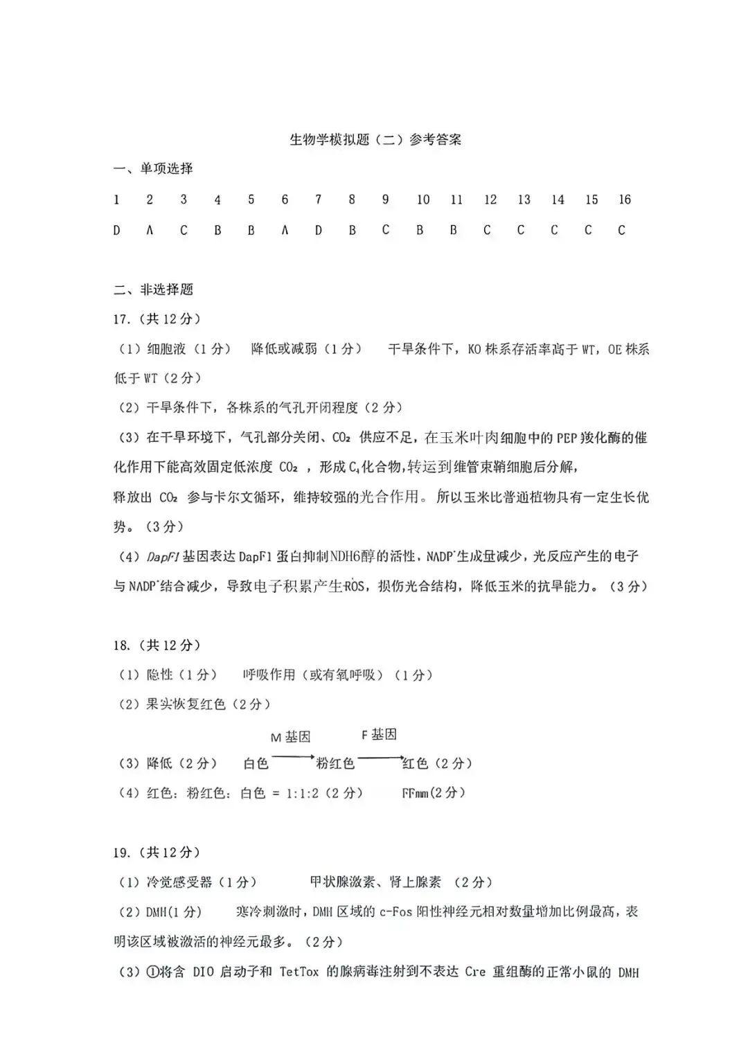 【高三生物】广东惠州市2026届高三4月模拟考试(二模)生物试题+答案 第8张