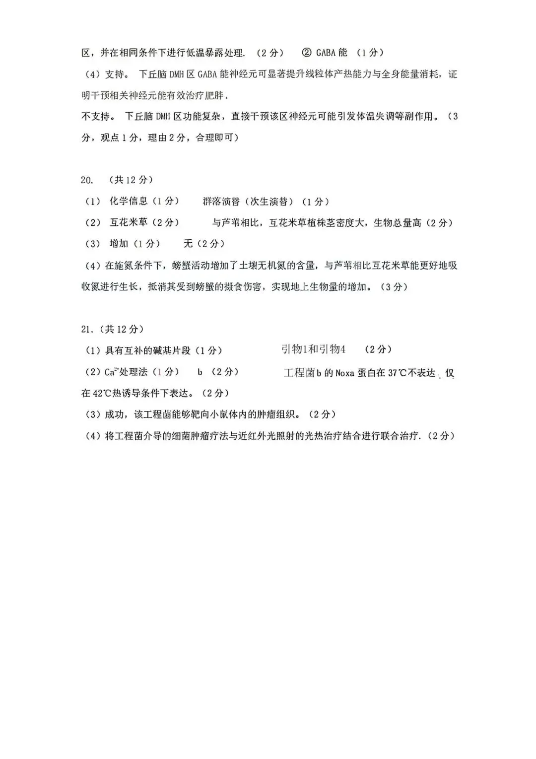 【高三生物】广东惠州市2026届高三4月模拟考试(二模)生物试题+答案 第9张